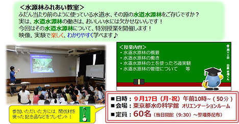 水源林ふれあい教室.JPG
