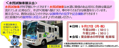 水質試験車展示会写真.JPG