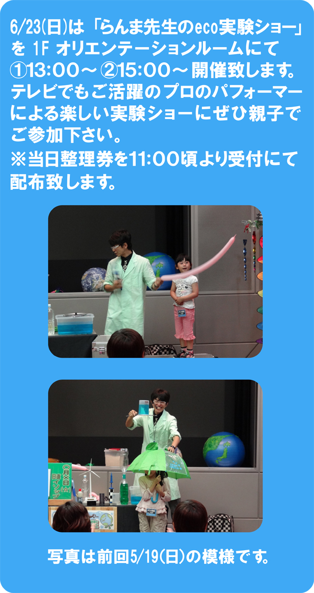 20130623ranmahp1.jpg
