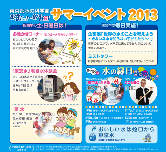 20130718summereventhp02.jpg