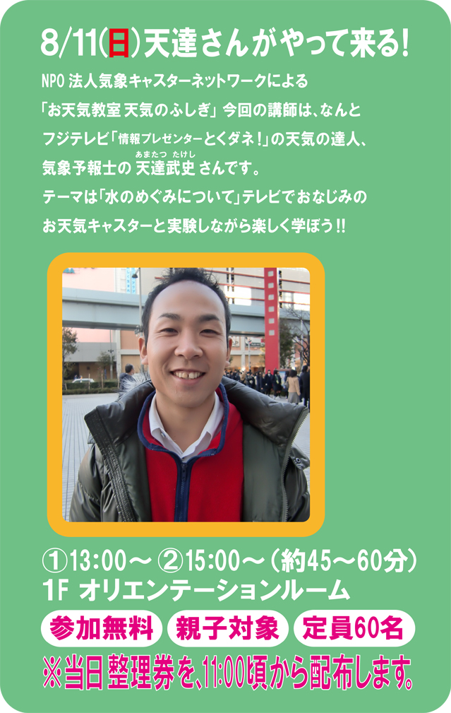 20130807otenkihp.jpg