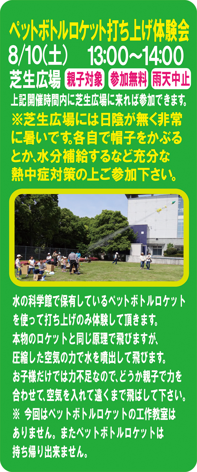 20130808roketto01.jpg