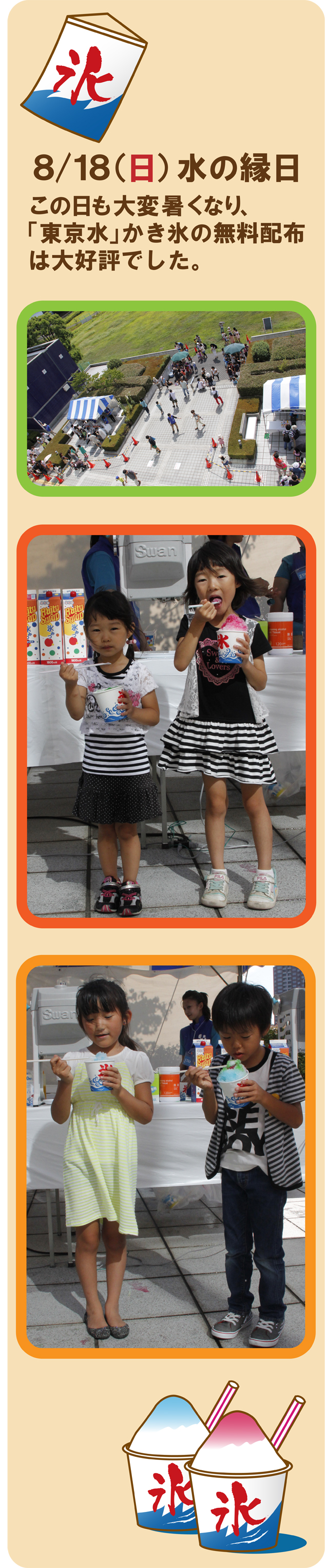 20130823kakigoori.jpg