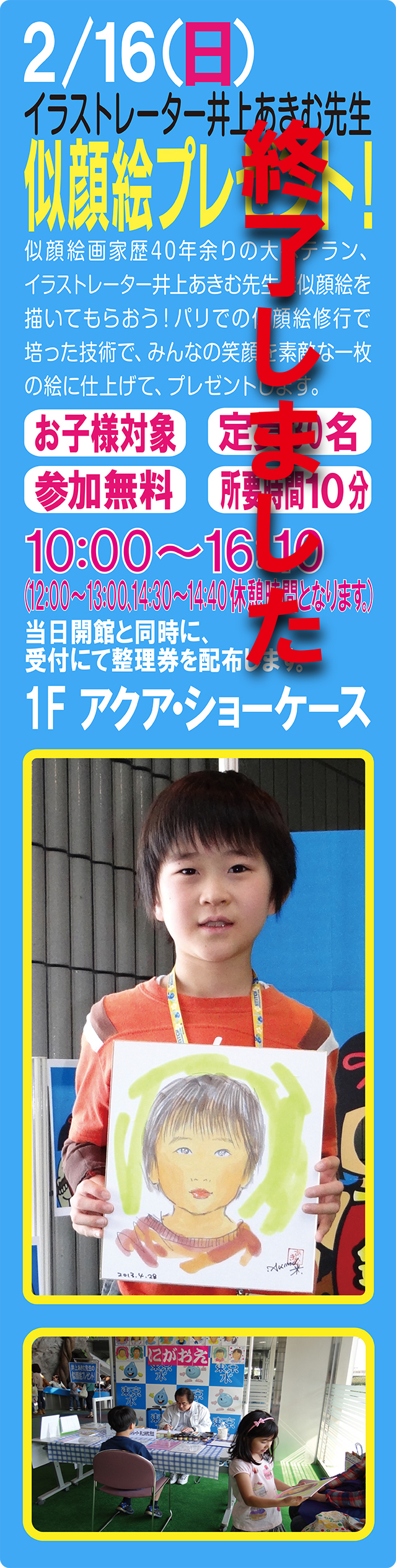 20140216nigaoeHP2.jpg