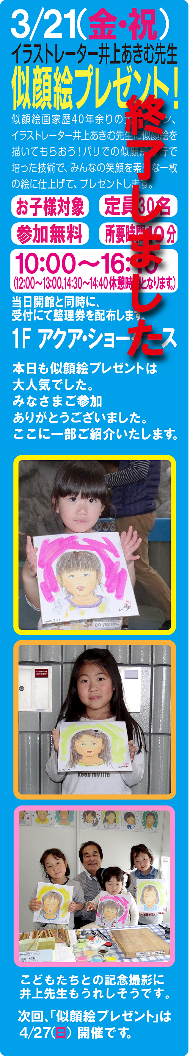 20140321nigaoekeisaiHP2.jpg
