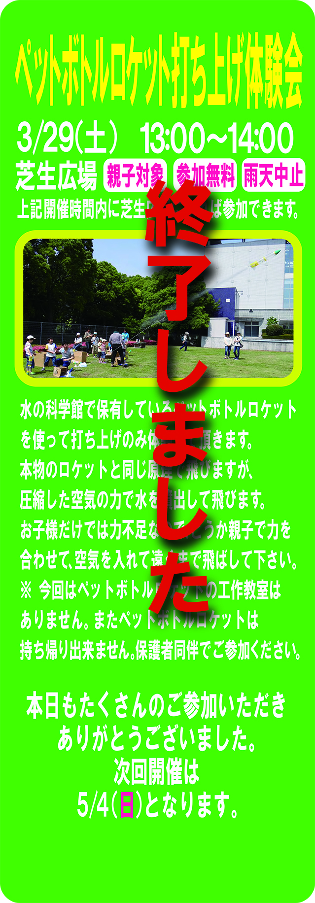20140329rocketHPb03.jpg