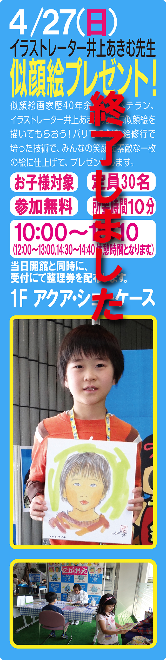 20140427nigaoeHP2.jpg