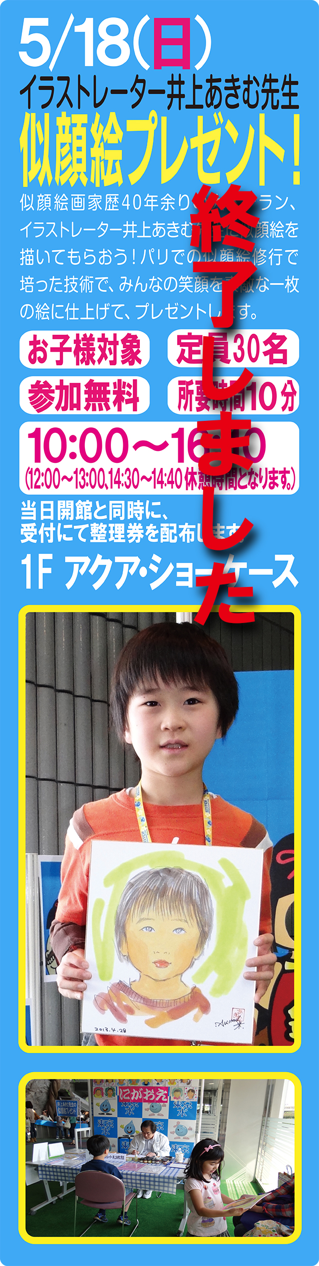 20140518nigaoeHP2.jpg