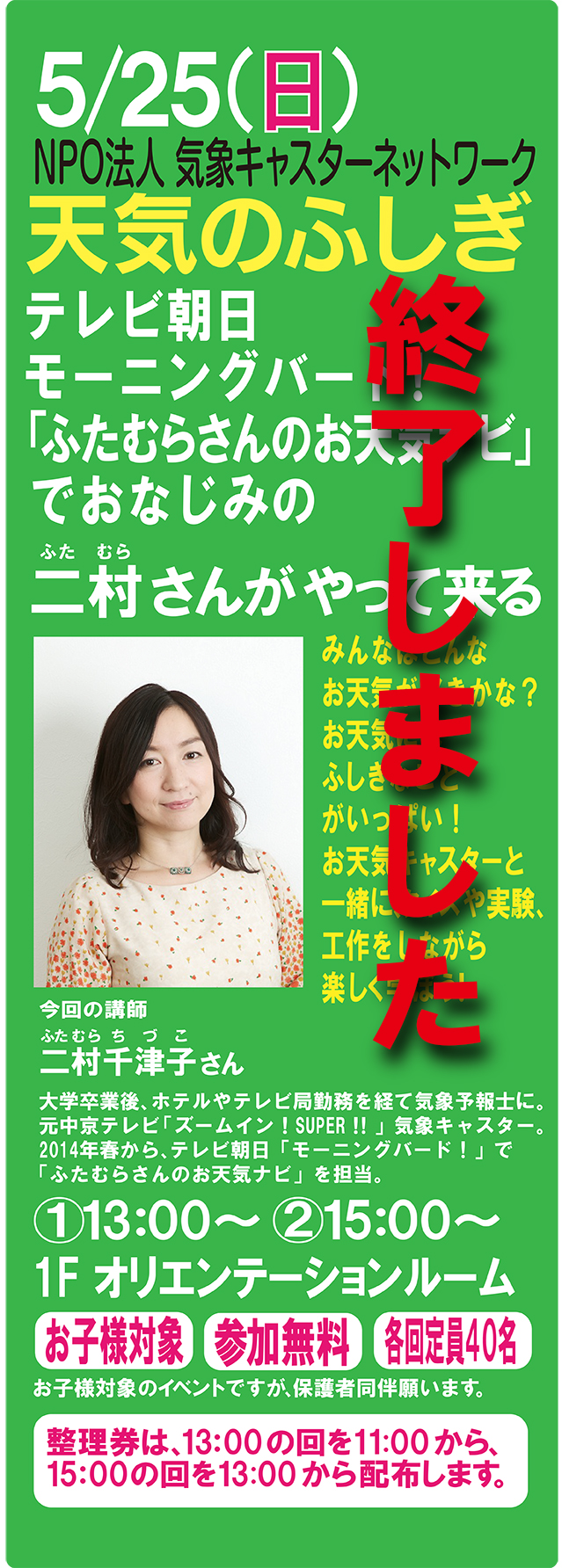 20140525kishoukyasutaHP4.jpg