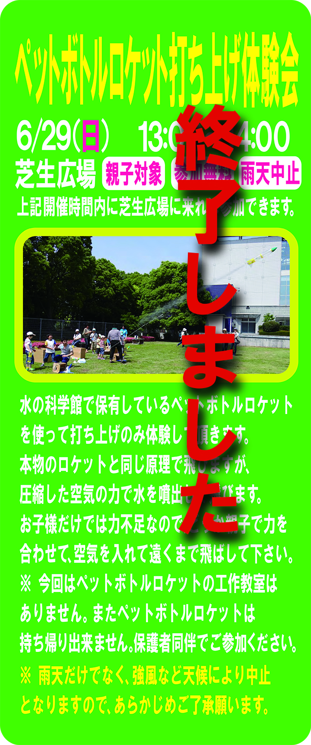 20140629rokettoHP04.jpg
