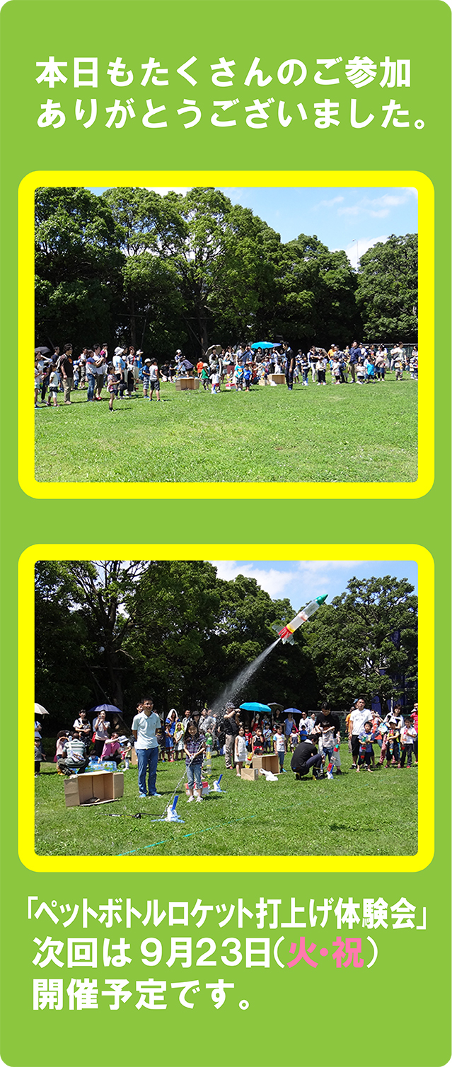 20140629rokettosankaHP.jpg
