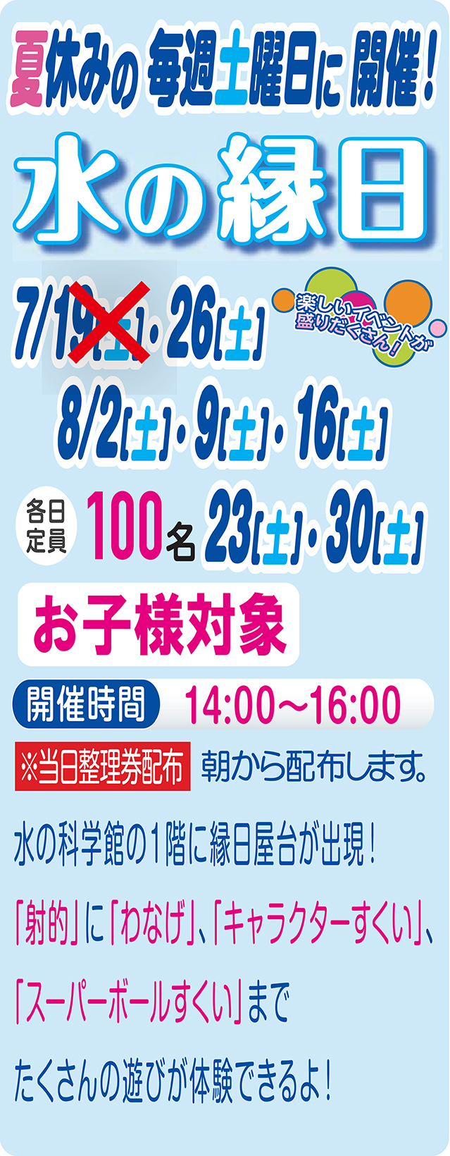20140719mizunoennichiHPb02.jpg