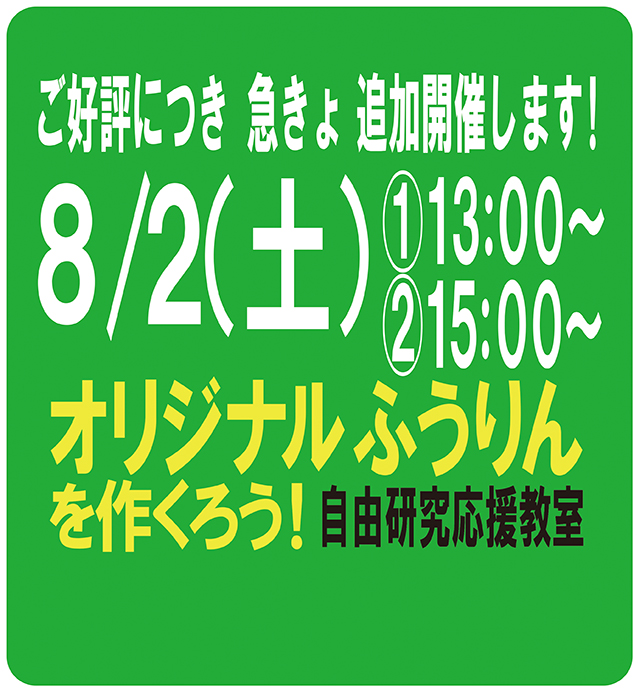 20140721tsuikaHP.jpg