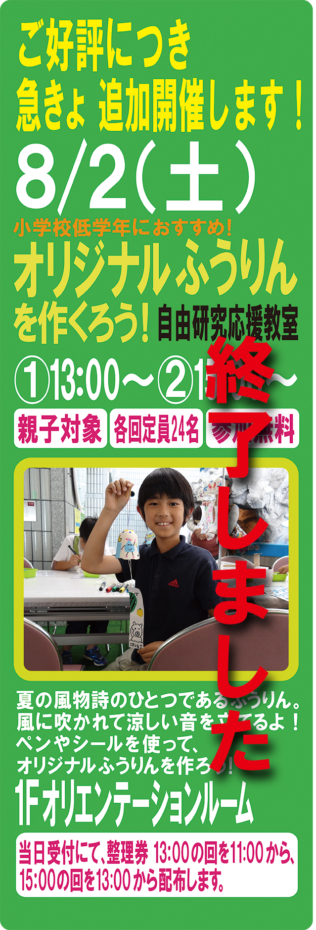 20140802furinHP2.jpg