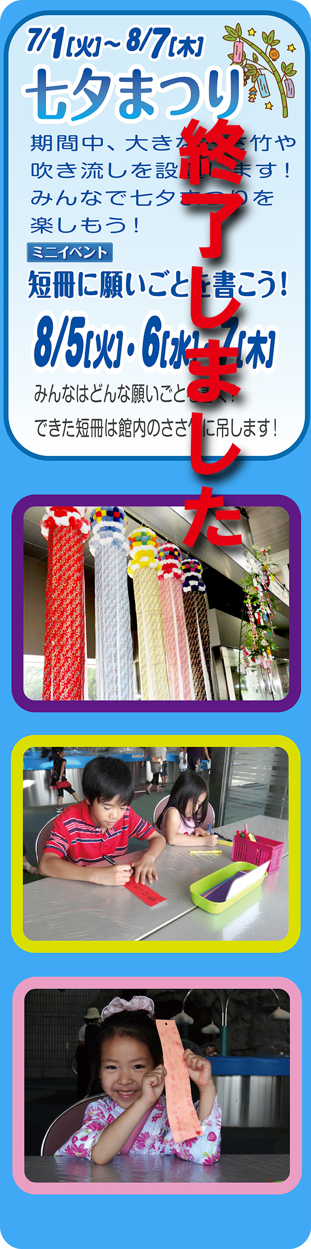 20140805tanabataHP2.jpg