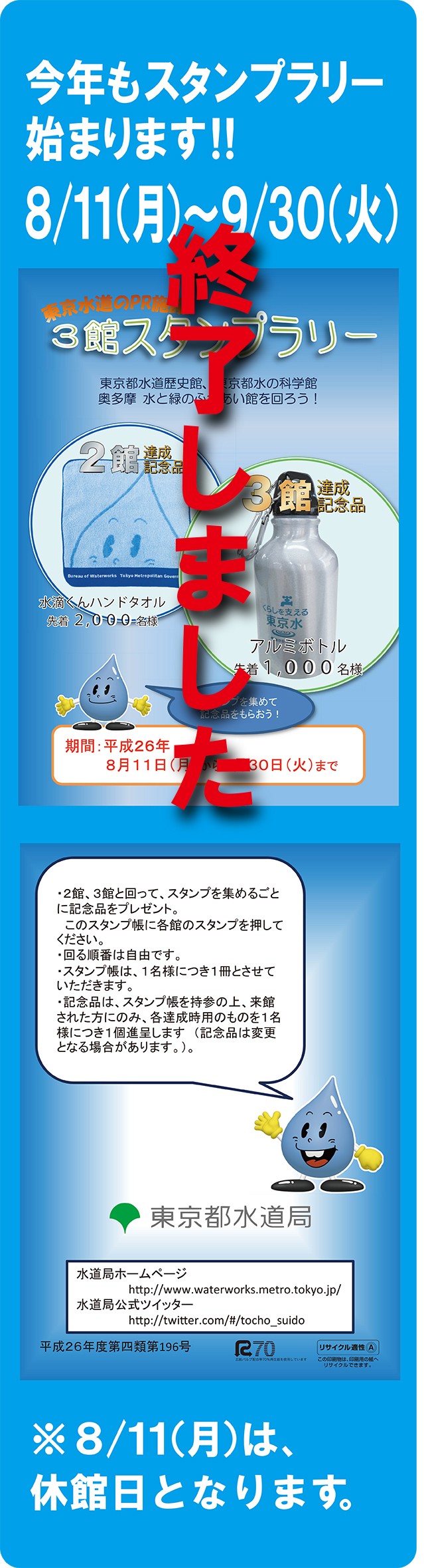 20140811stampHP2.jpg