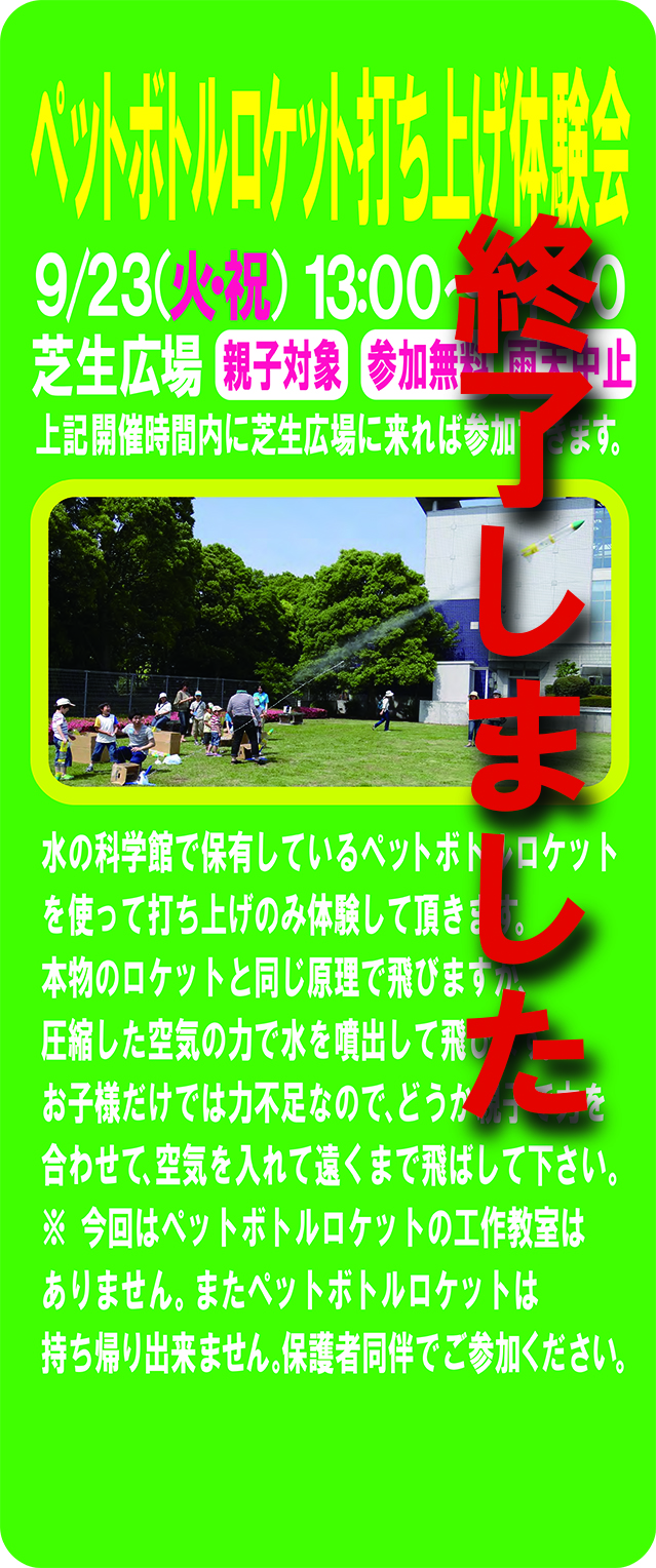 20140923rokettoHP2.jpg