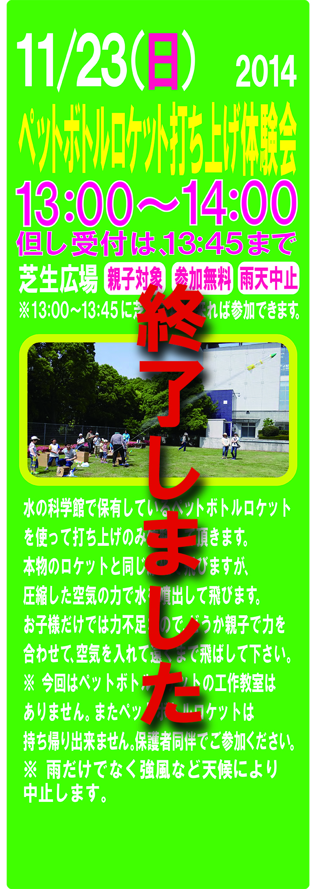 20141123rocketHP04.jpg