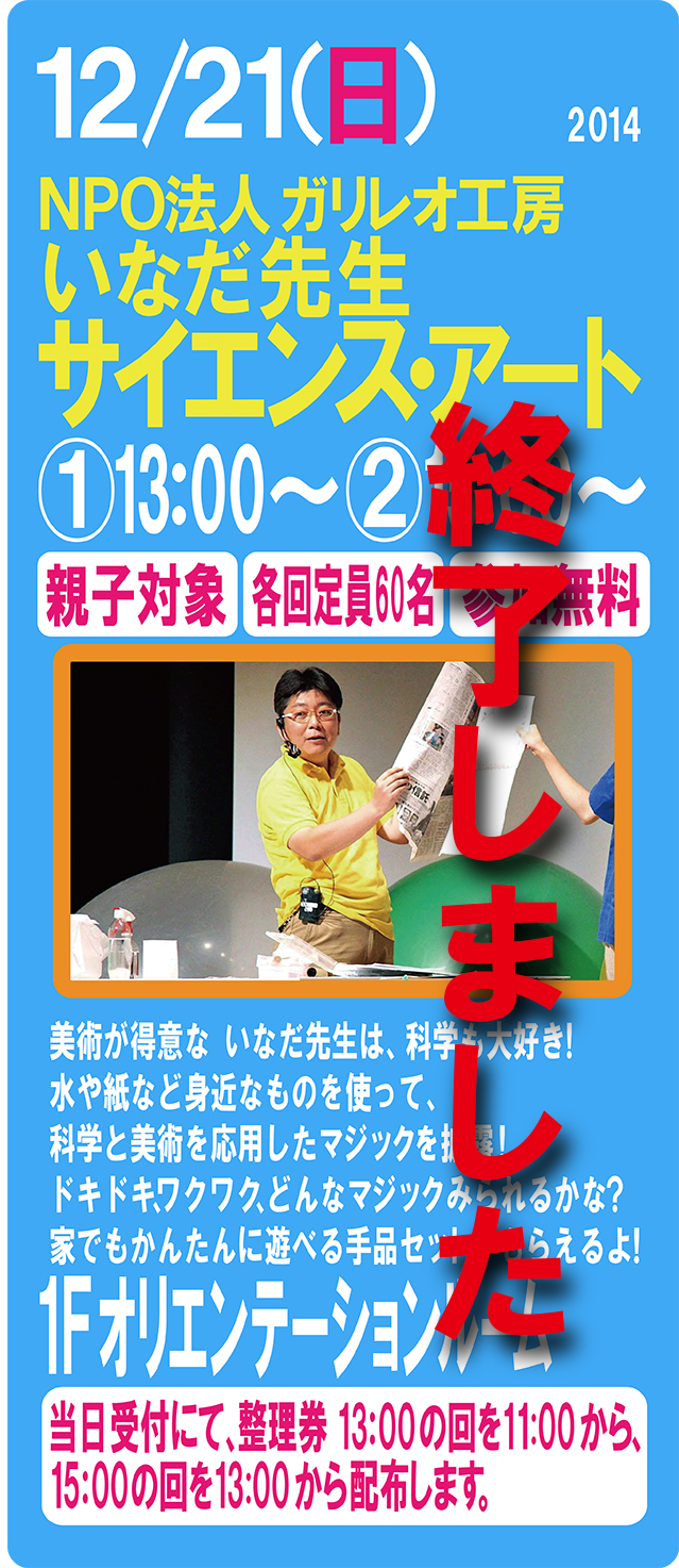 20141221inadaHP02.jpg