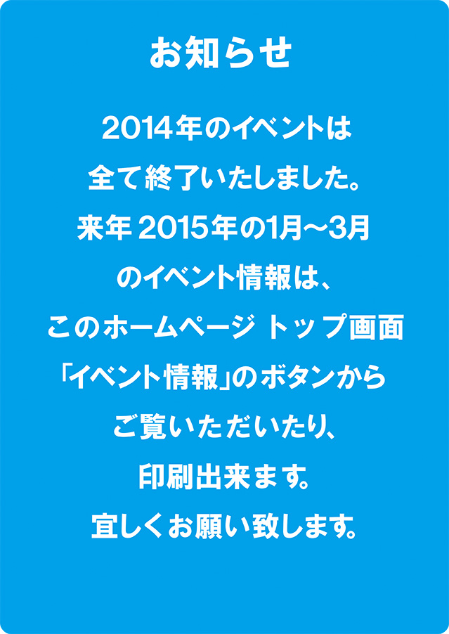 20141226ibento.jpg