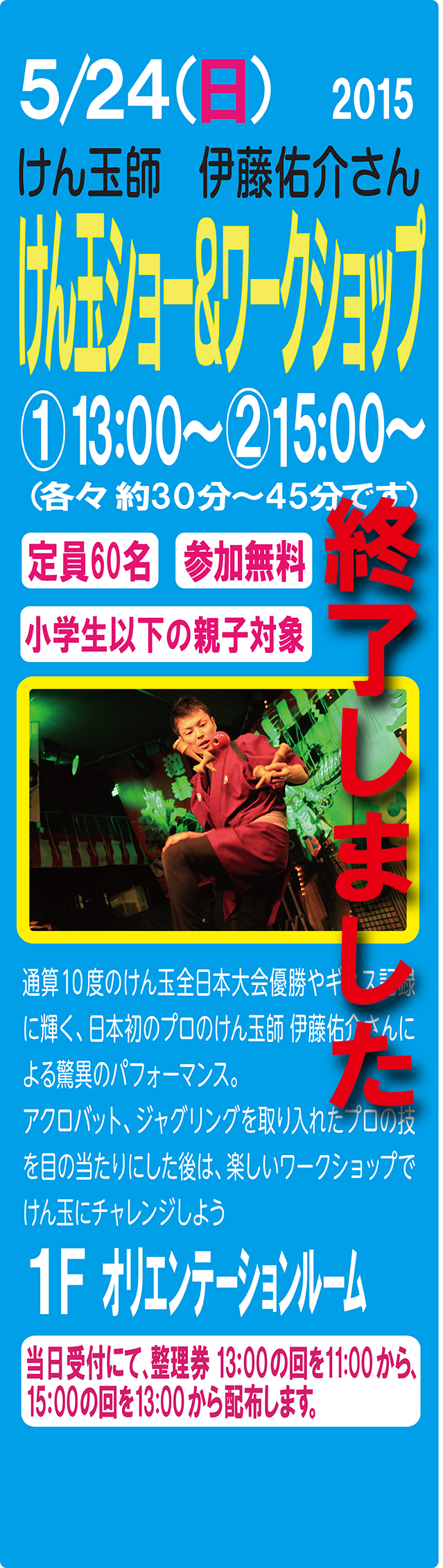 20150524kendamaHP02.jpg