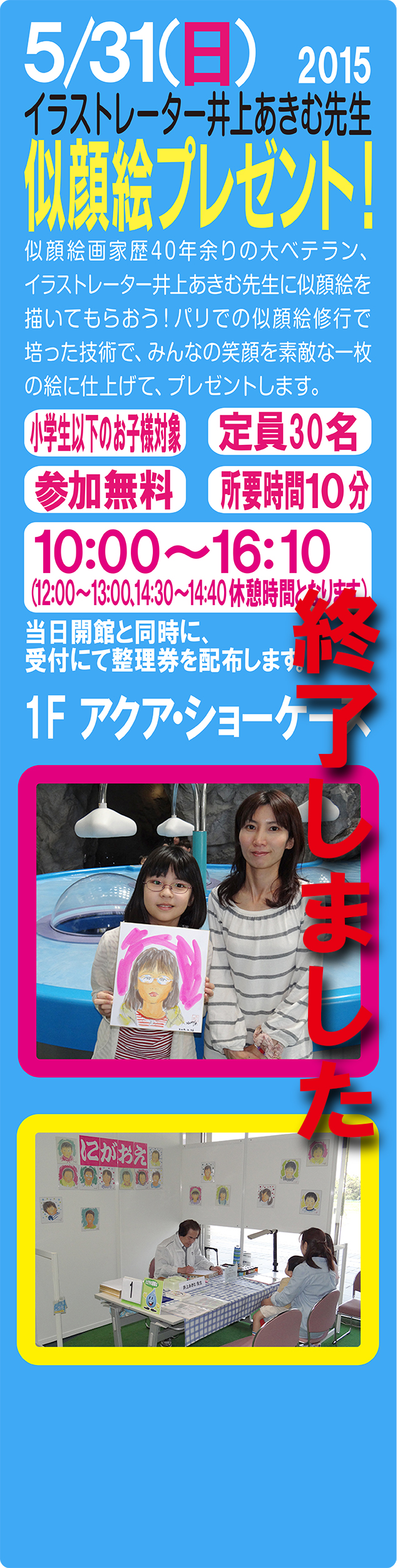 20150531nigaoeHP02.jpg