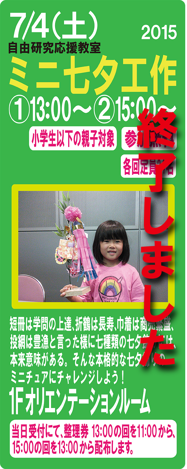 20150704tanabataHPb2.jpg