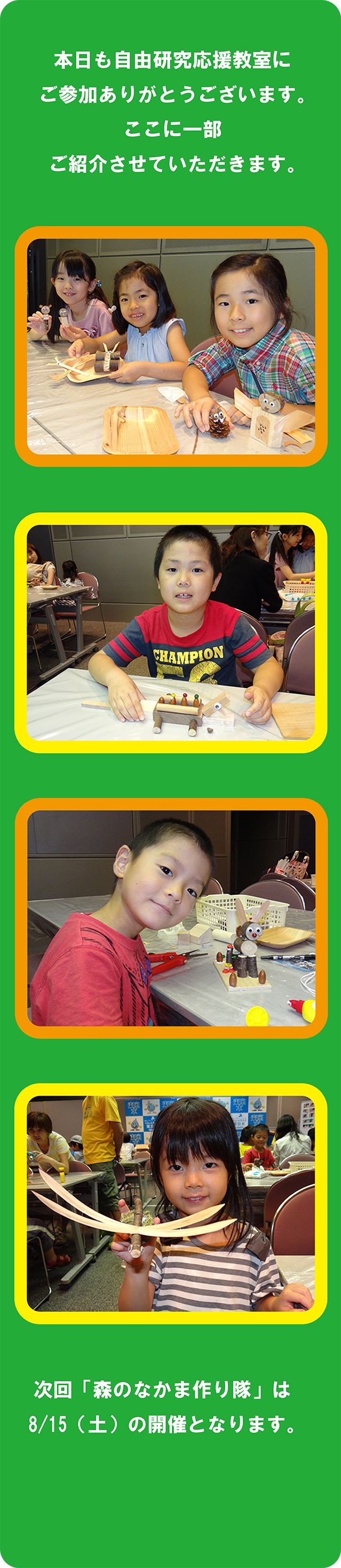 20150801nakamasankaHP2.jpg
