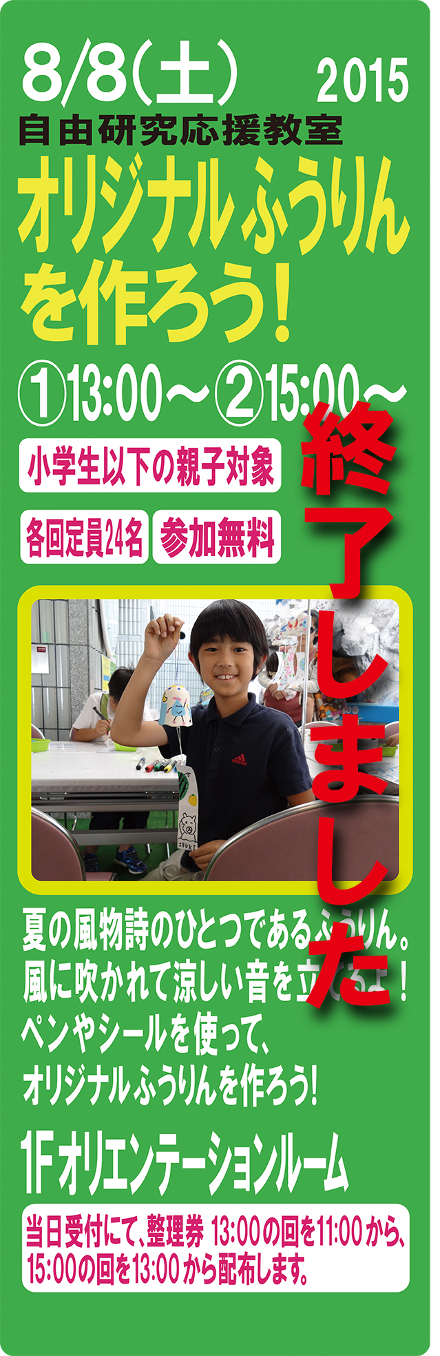 20150808furinHP2.jpg