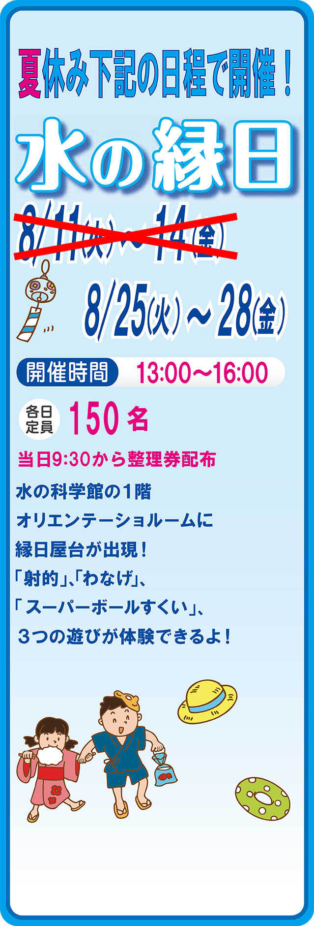 20150811mizunoennnichiHP05.jpg