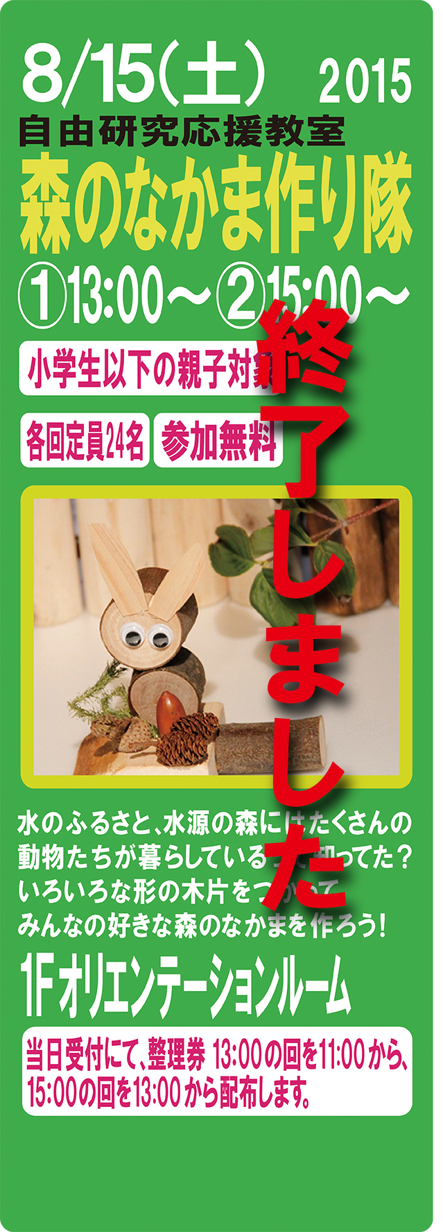 20150815nakamaHP2.jpg