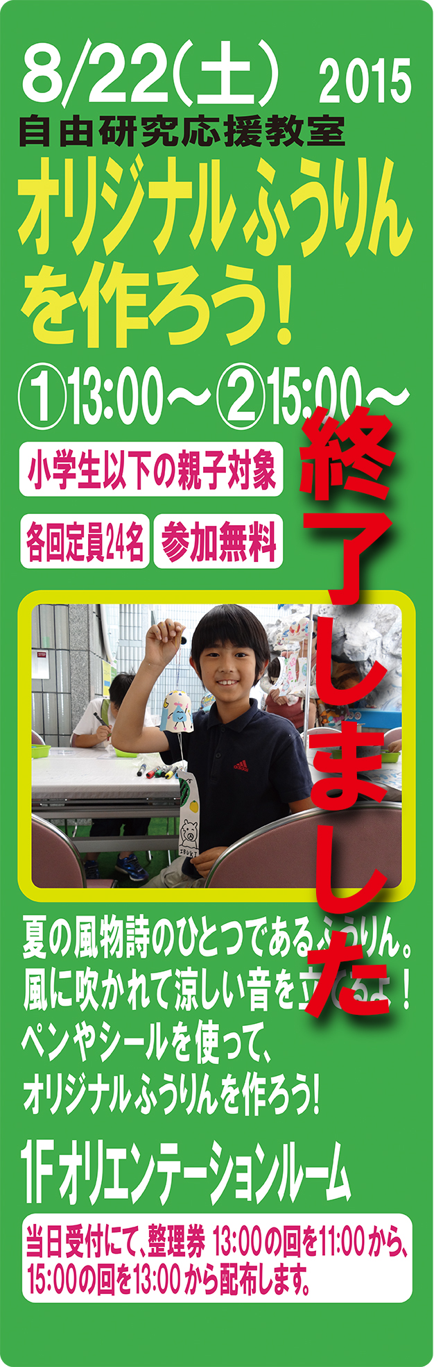 20150822furinHP2.jpg