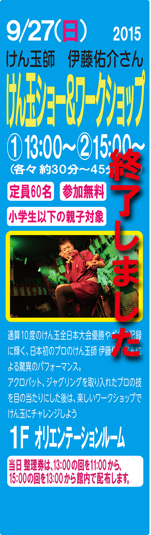 20150927kendamaHP4.jpg