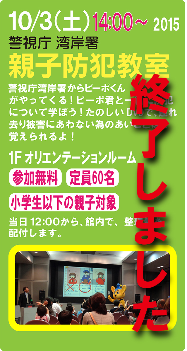 20151003oyakobouhannHP2.jpg