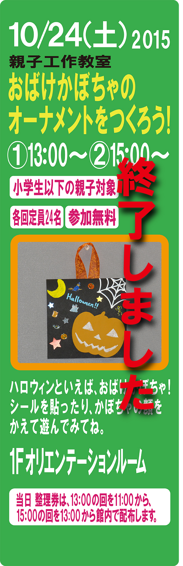 20151024kabochaHP02.jpg