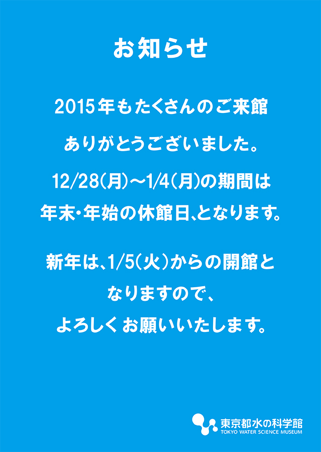 20151227nenmatsu01.jpg