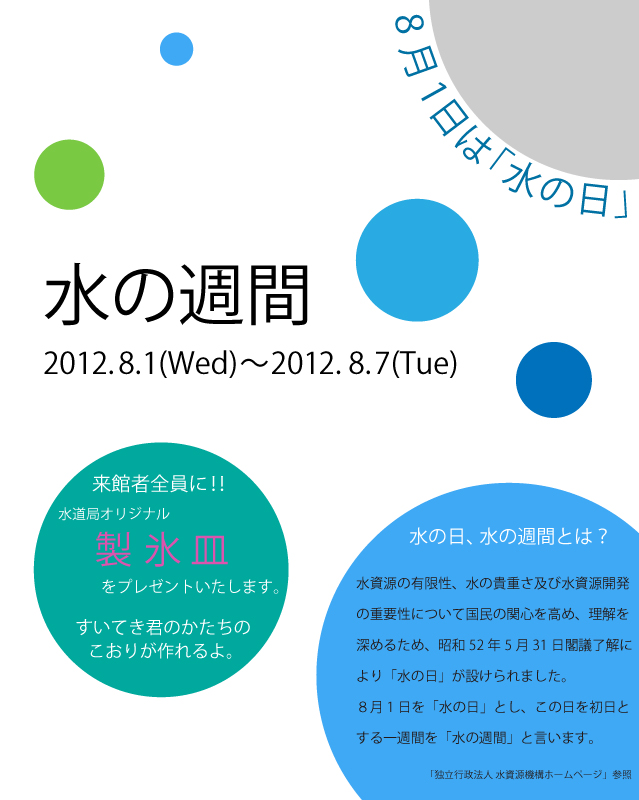 20120801mizunosyukan.jpg