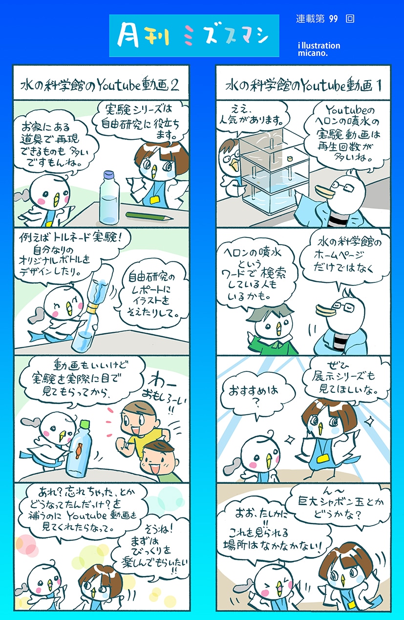 第99回