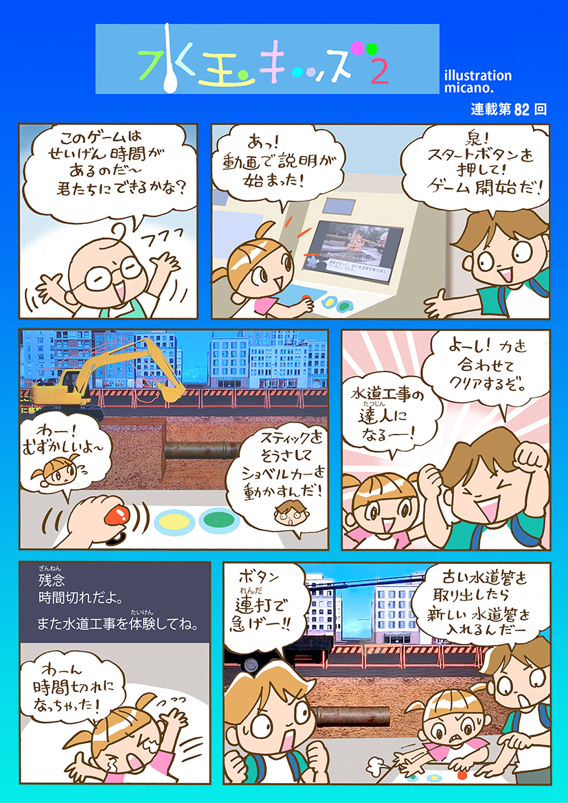 第82回