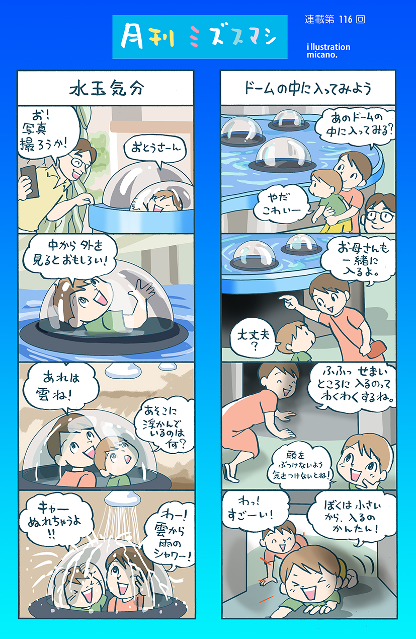 第116回