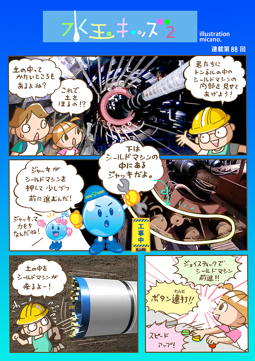 第88回