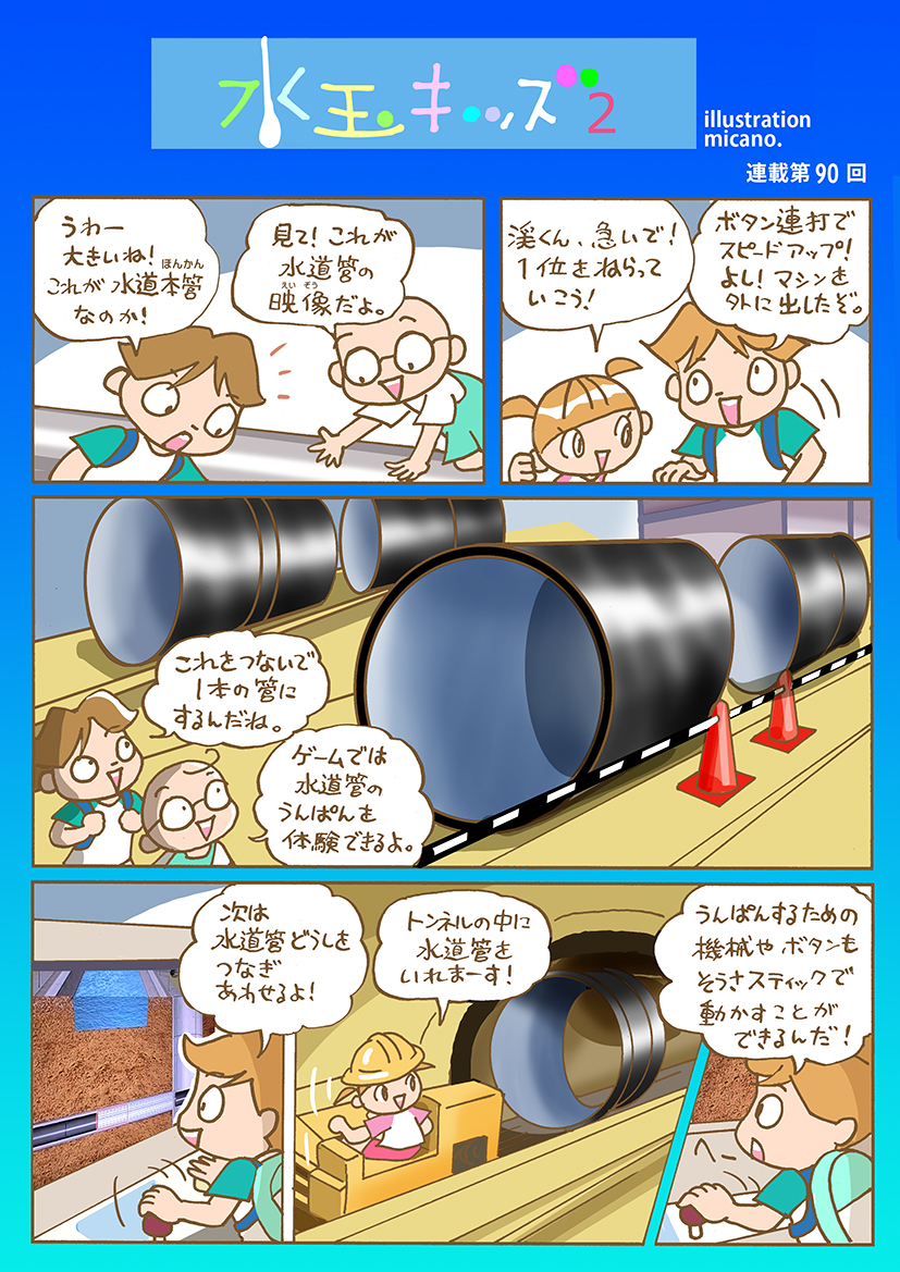 第90回