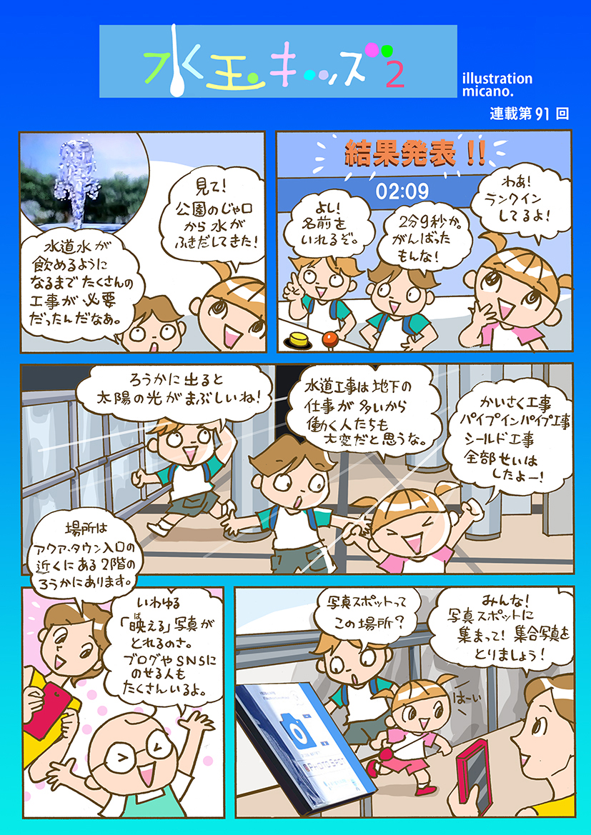 第91回