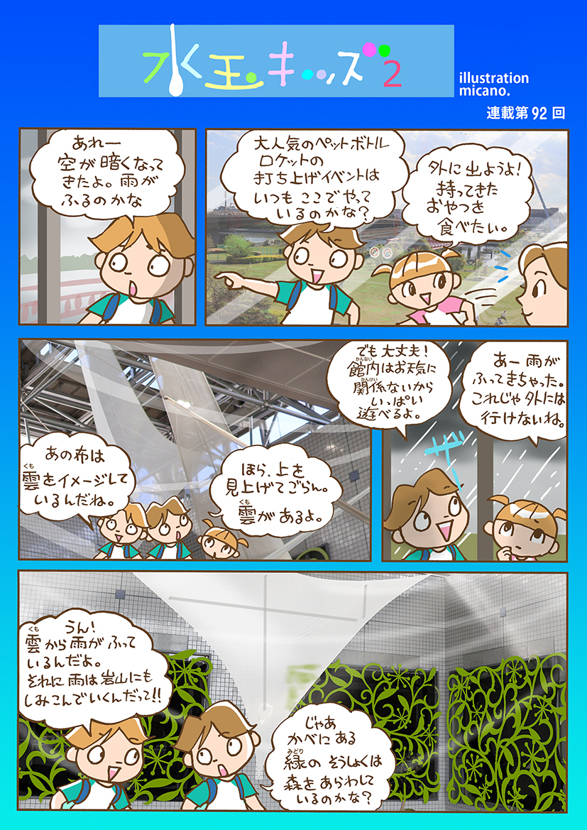 第92回