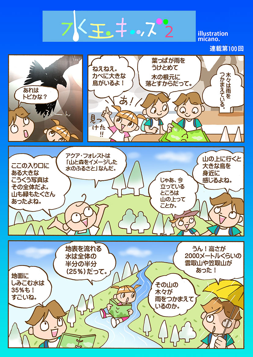 第100回